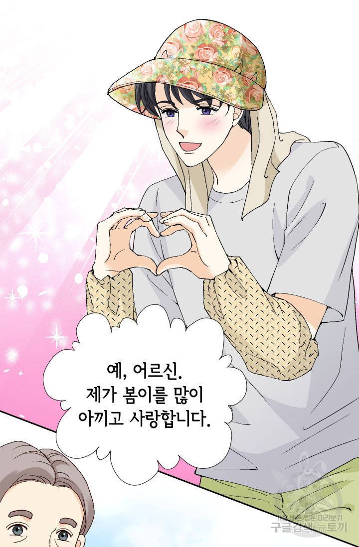이 봄을 갖고 싶다 135화 14