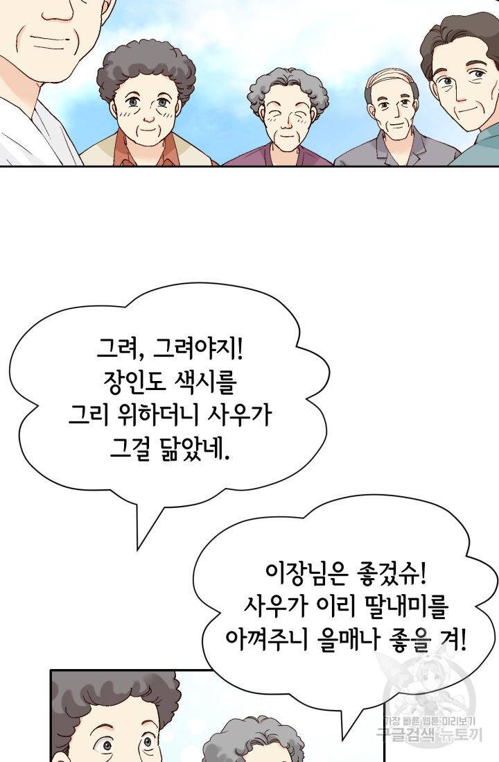 이 봄을 갖고 싶다 135화 15