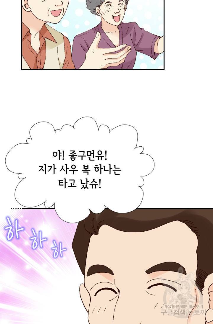 이 봄을 갖고 싶다 135화 16