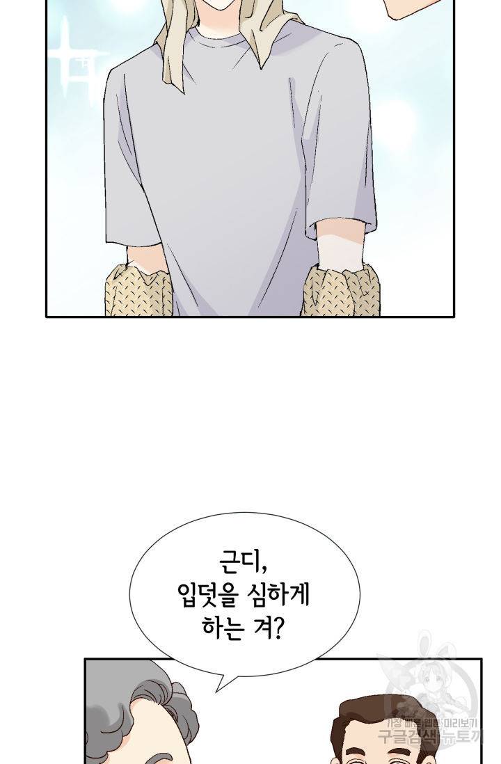이 봄을 갖고 싶다 135화 18