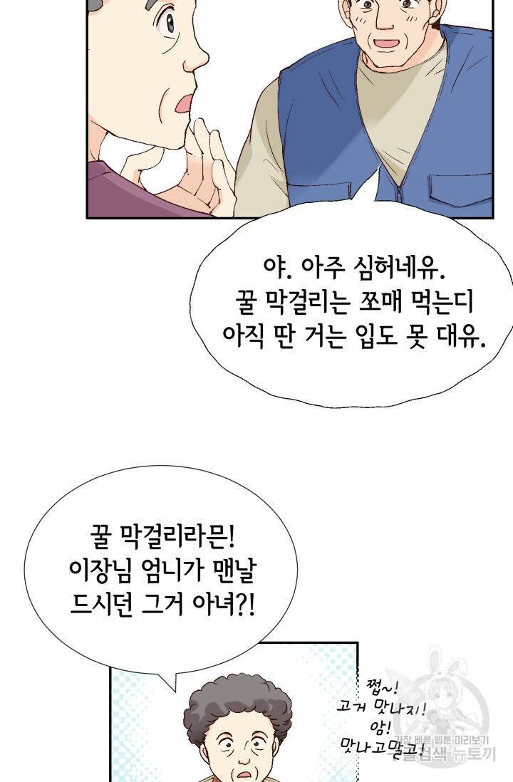 이 봄을 갖고 싶다 135화 19