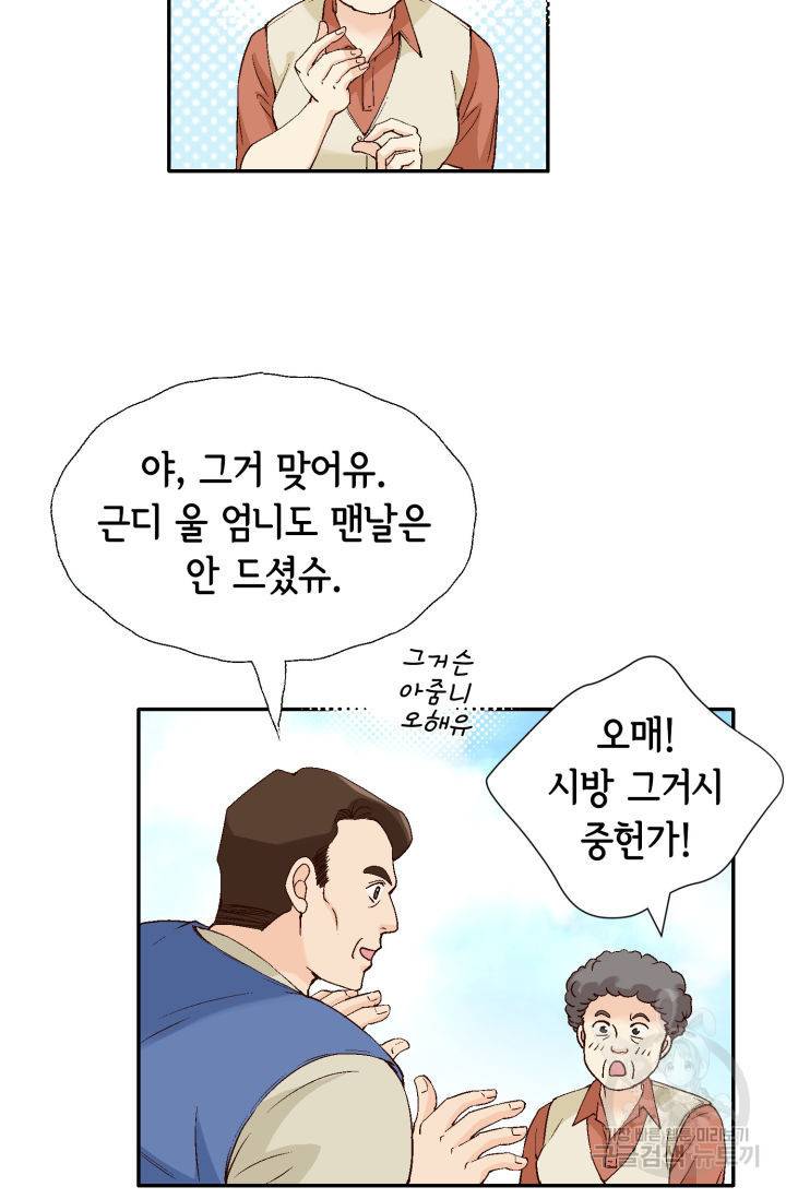 이 봄을 갖고 싶다 135화 20