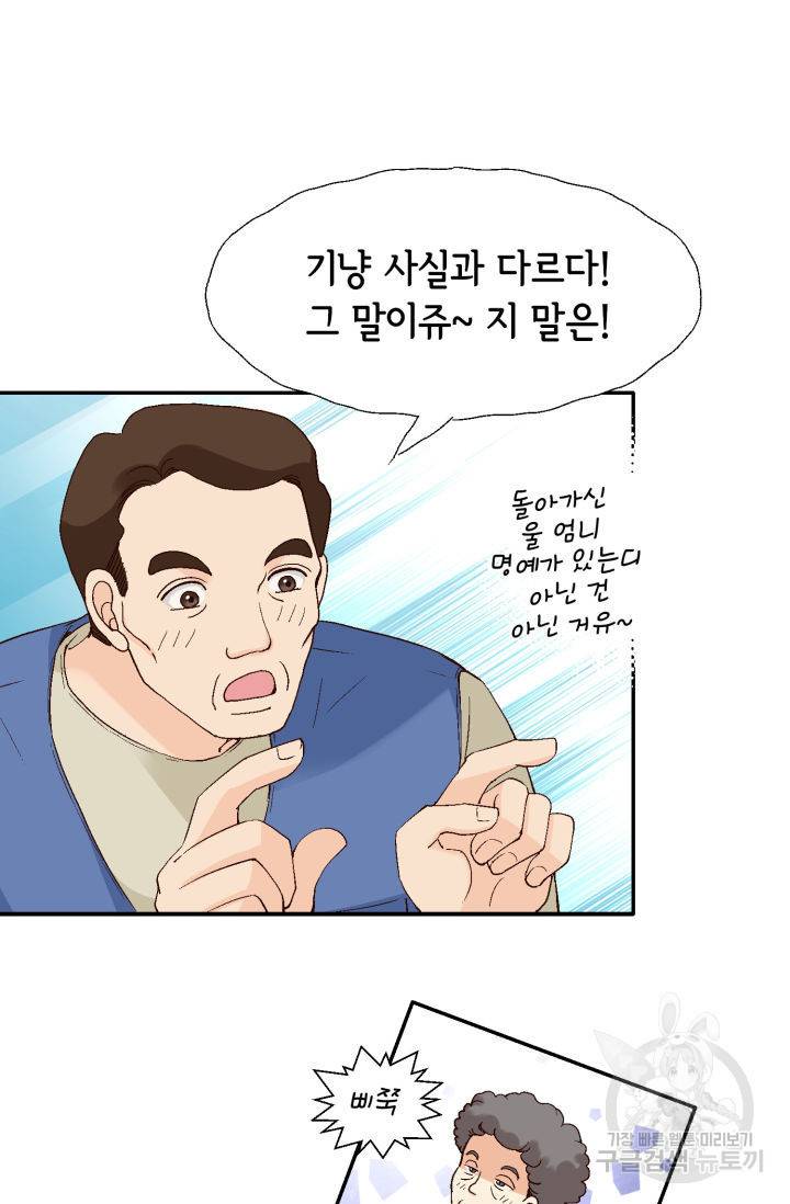 이 봄을 갖고 싶다 135화 21