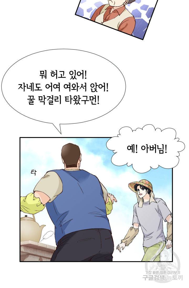이 봄을 갖고 싶다 135화 22