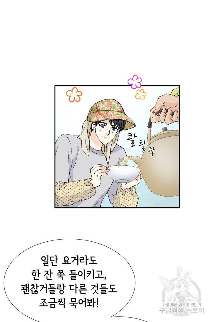 이 봄을 갖고 싶다 135화 23