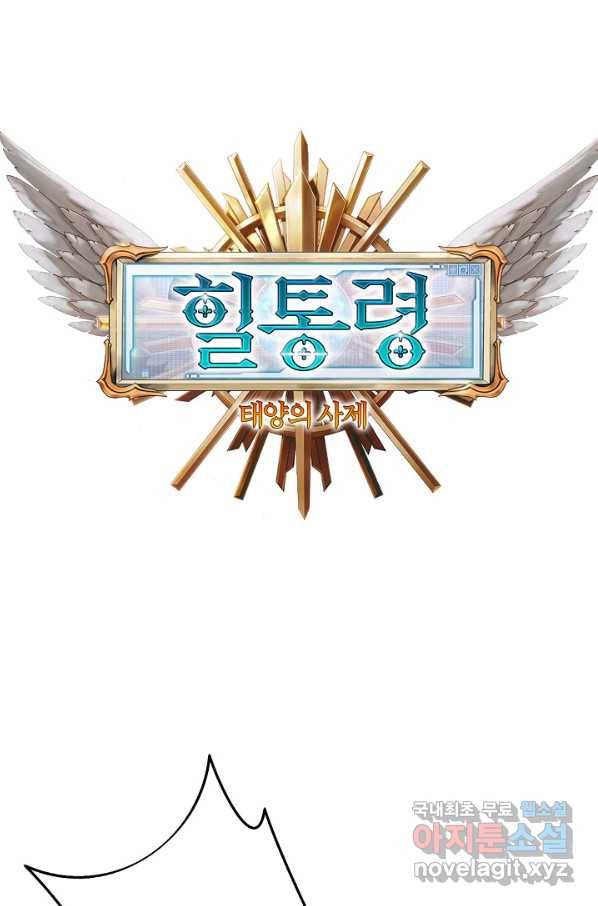 힐통령:태양의 사제 41화 7