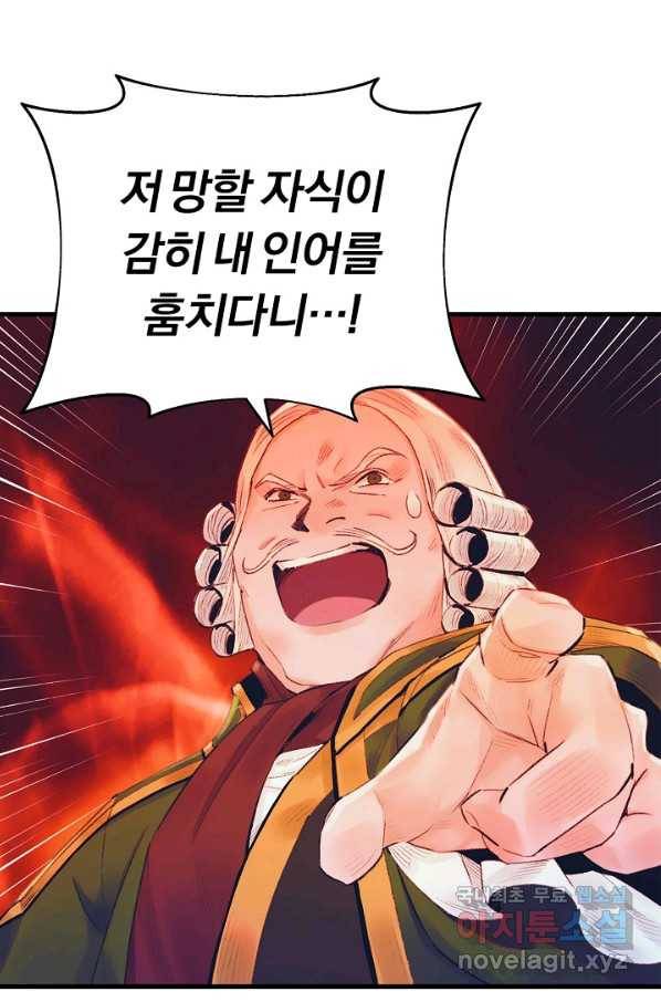 힐통령:태양의 사제 41화 17