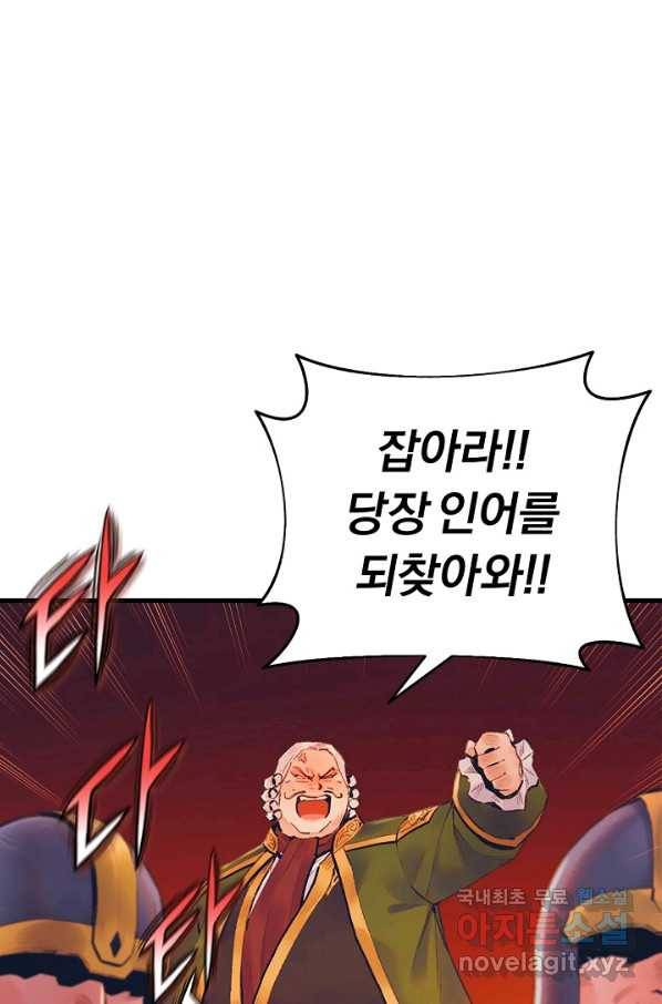 힐통령:태양의 사제 41화 18