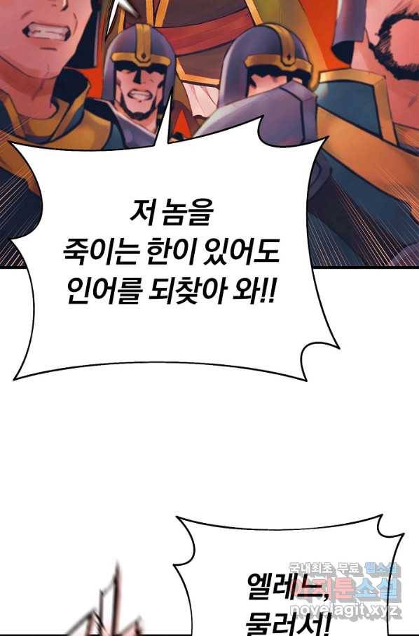 힐통령:태양의 사제 41화 19