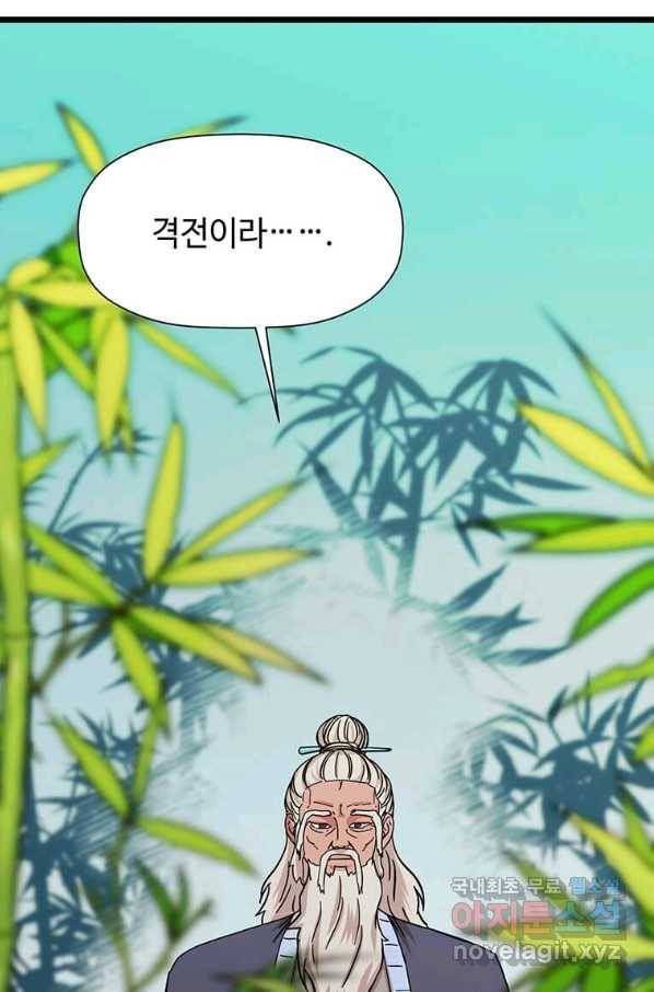 학사귀환 119화 2