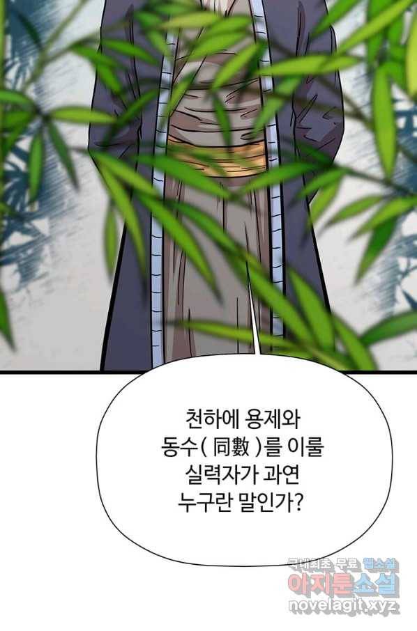 학사귀환 119화 3
