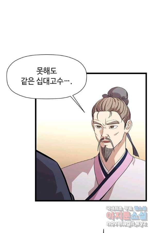 학사귀환 119화 4
