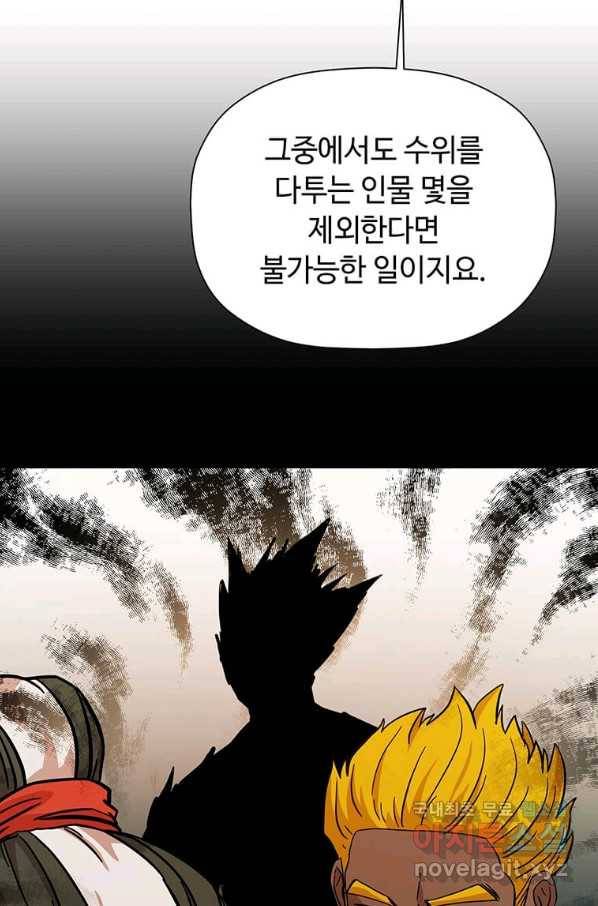 학사귀환 119화 5