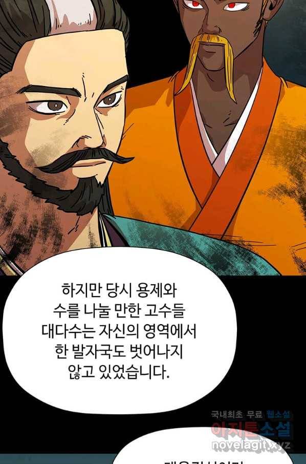 학사귀환 119화 6