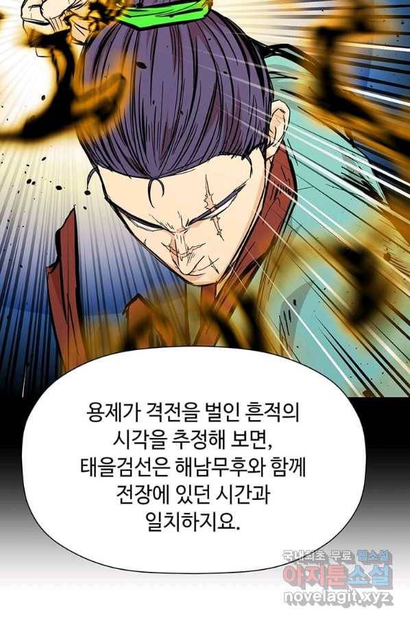 학사귀환 119화 8