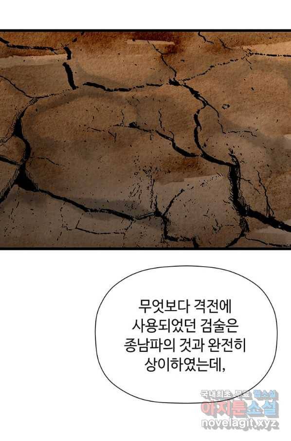 학사귀환 119화 9