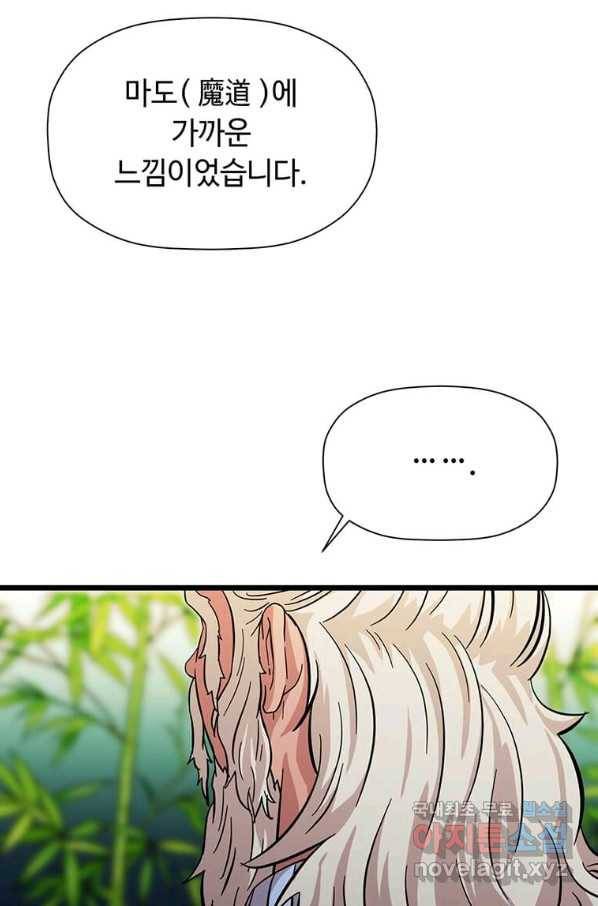 학사귀환 119화 10