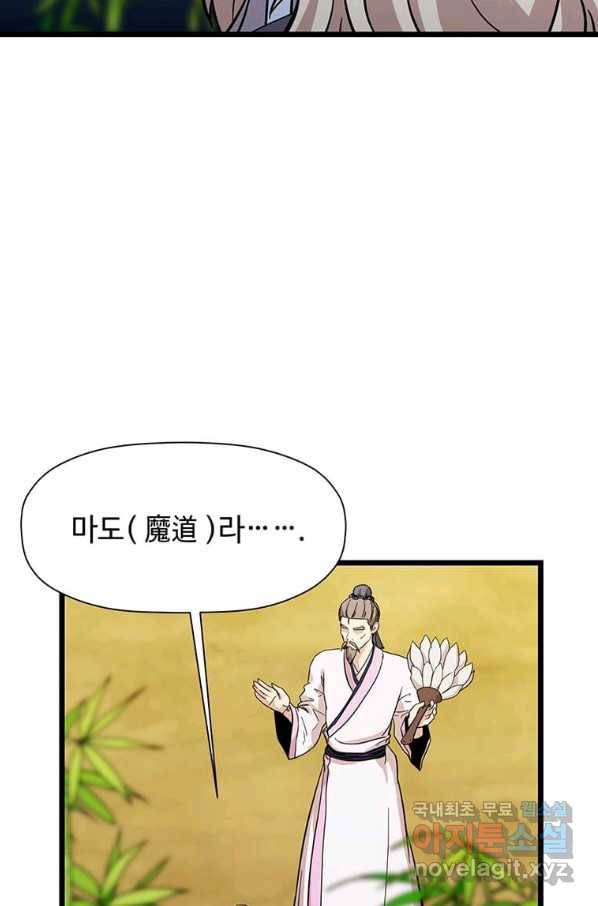 학사귀환 119화 11