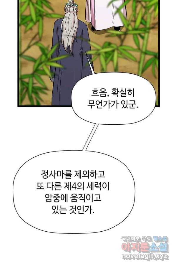 학사귀환 119화 12