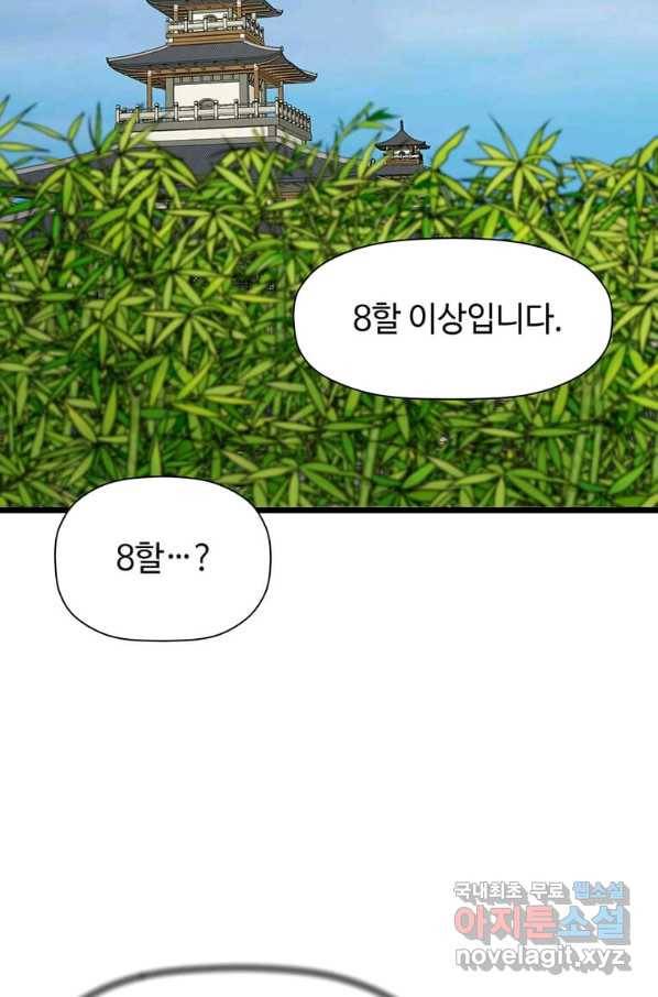 학사귀환 119화 14