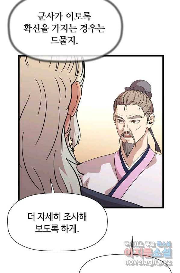 학사귀환 119화 15
