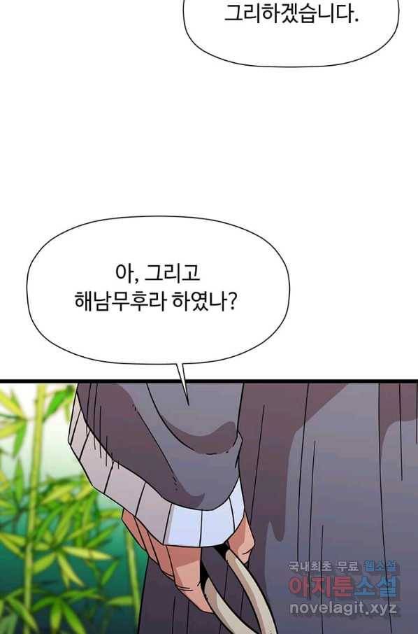 학사귀환 119화 16