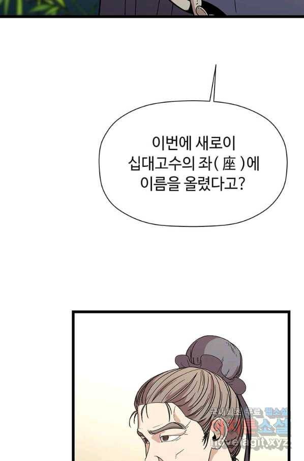 학사귀환 119화 17