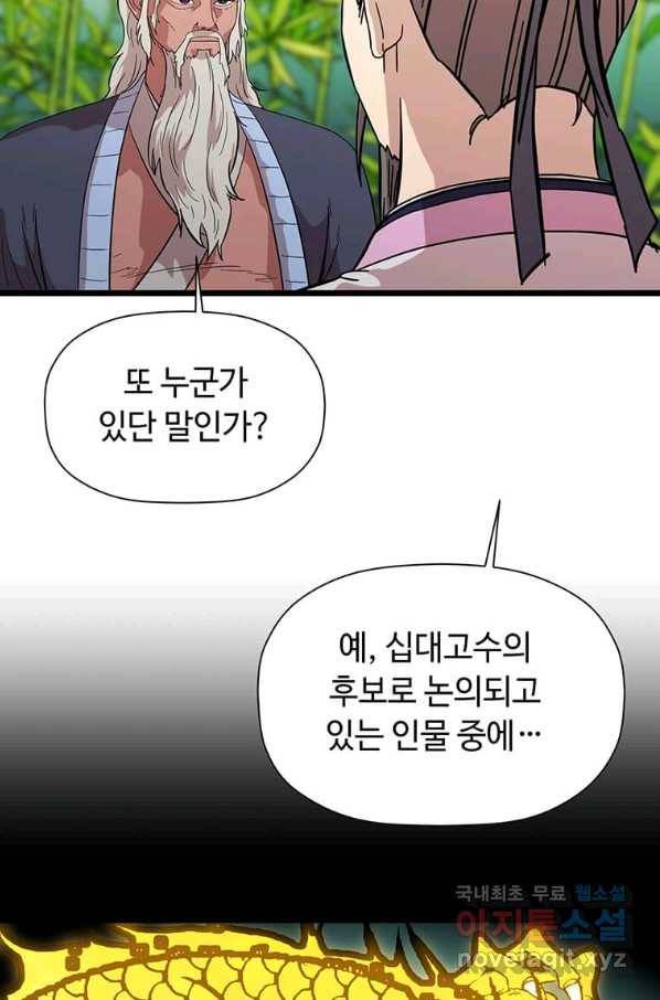 학사귀환 119화 20