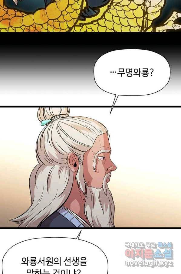 학사귀환 119화 22