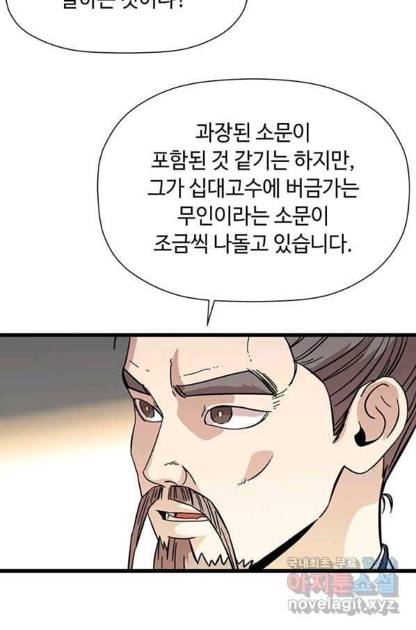 학사귀환 119화 23