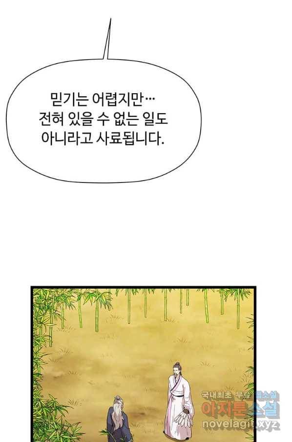 학사귀환 119화 24