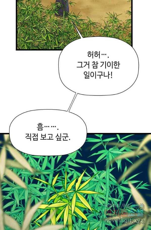 학사귀환 119화 25
