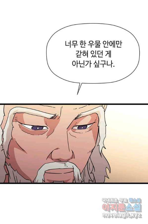 학사귀환 119화 27