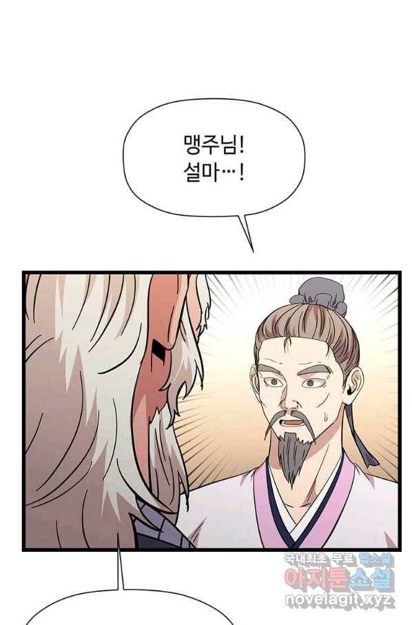 학사귀환 119화 28