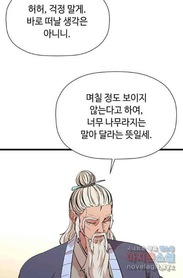학사귀환 119화 29