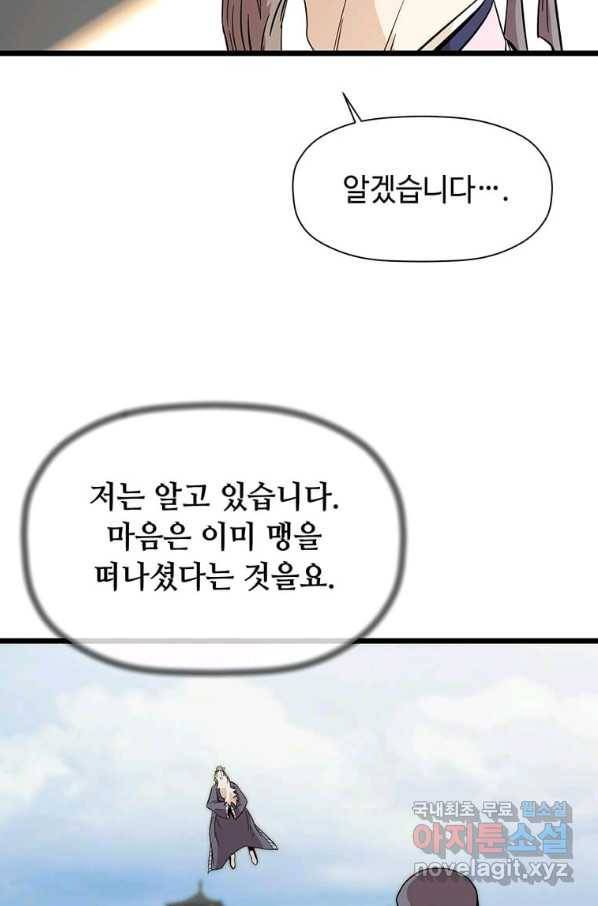 학사귀환 119화 32