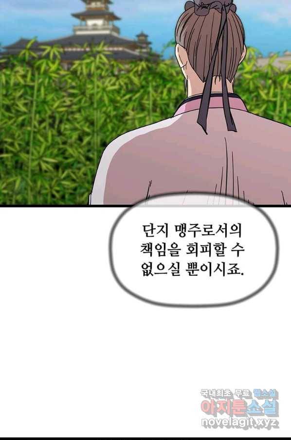 학사귀환 119화 33