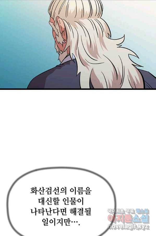 학사귀환 119화 34
