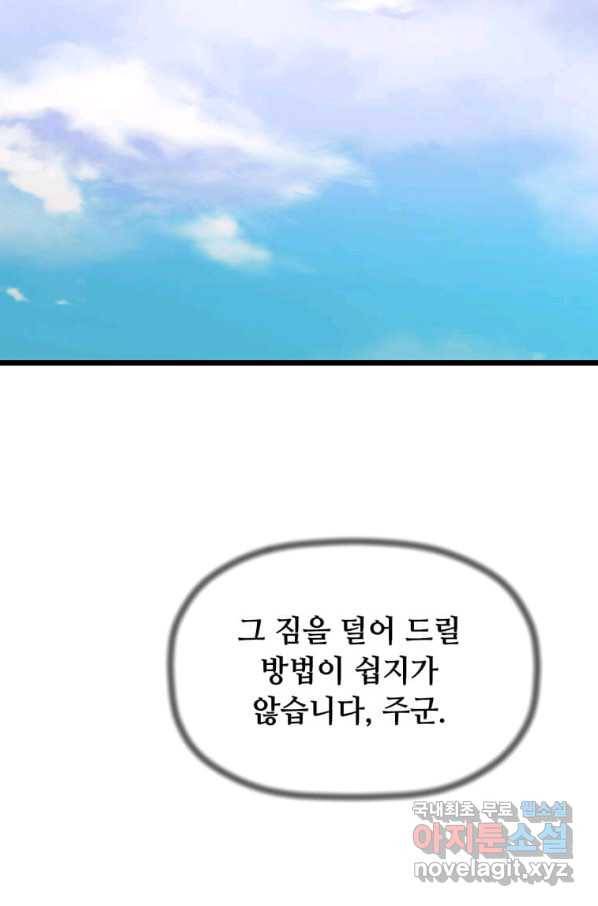학사귀환 119화 36