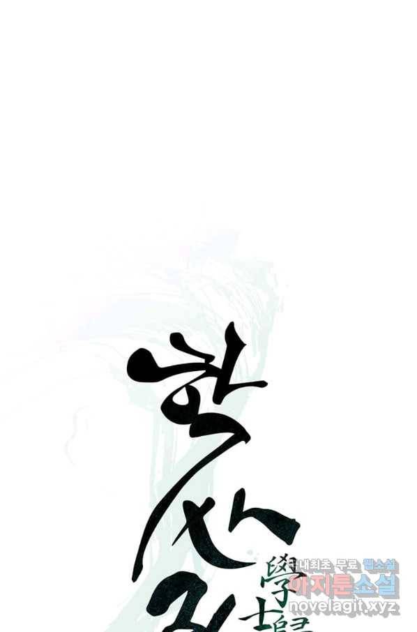 학사귀환 119화 37