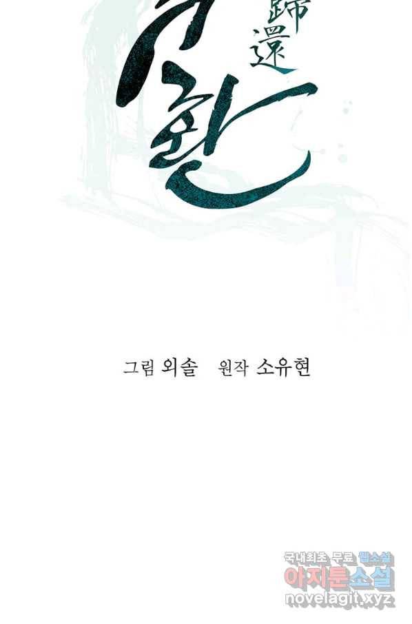 학사귀환 119화 38