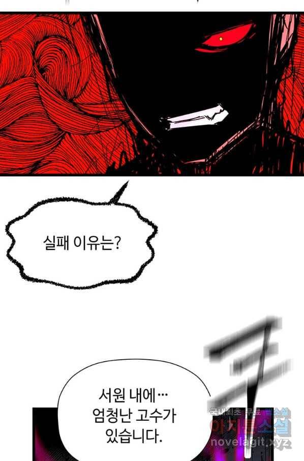 학사귀환 119화 48