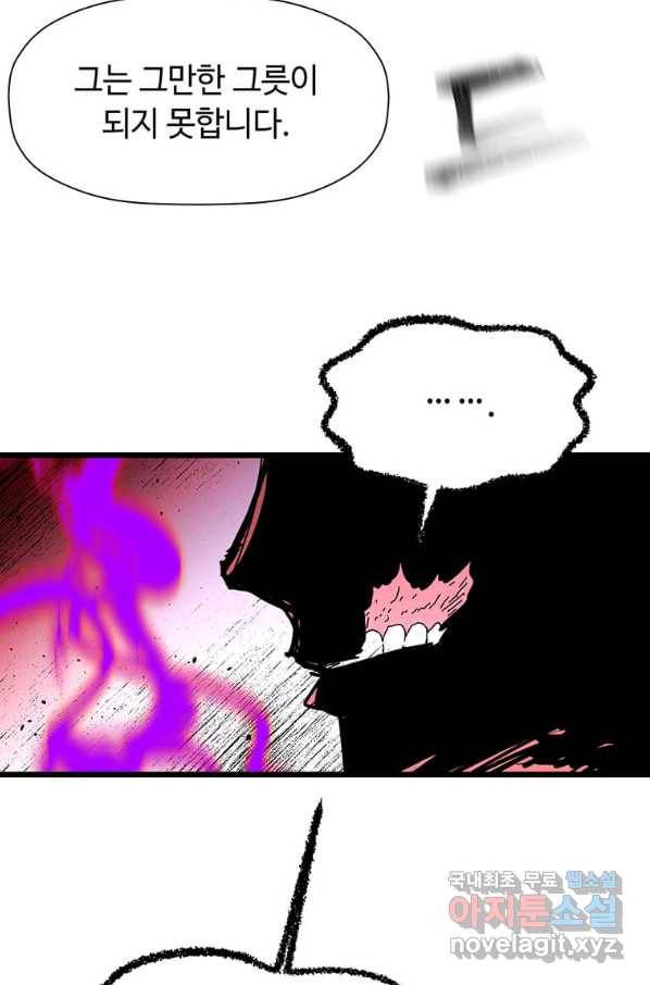 학사귀환 119화 60