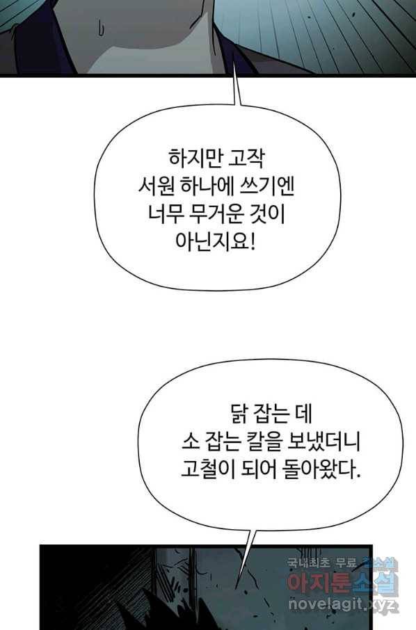 학사귀환 119화 68