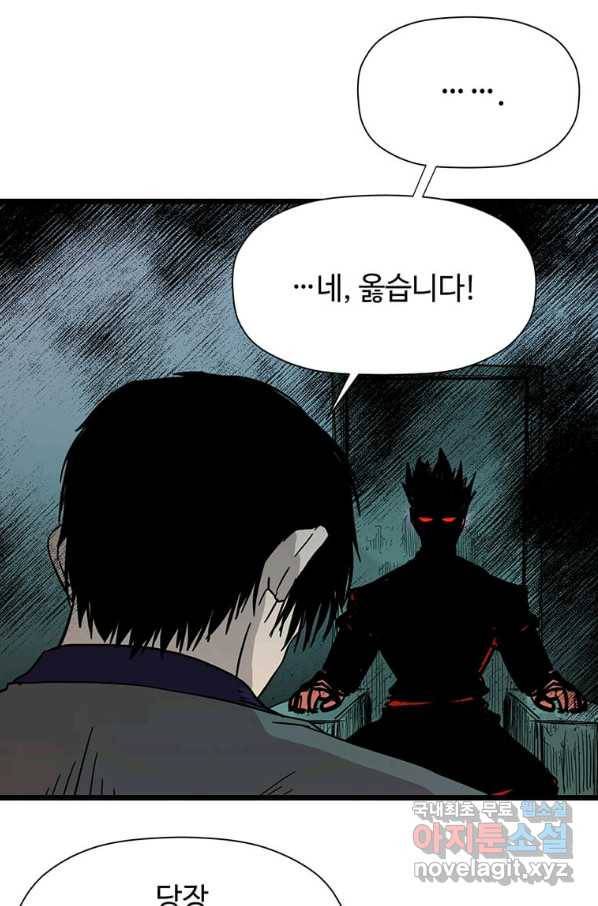 학사귀환 119화 70