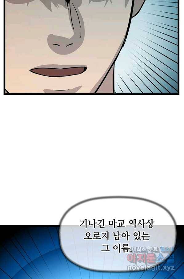 학사귀환 119화 72