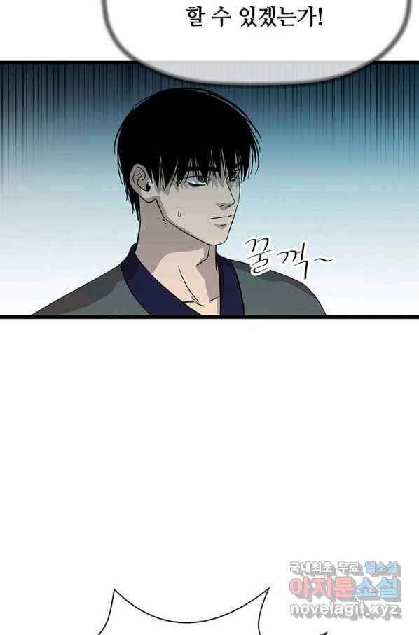 학사귀환 119화 75