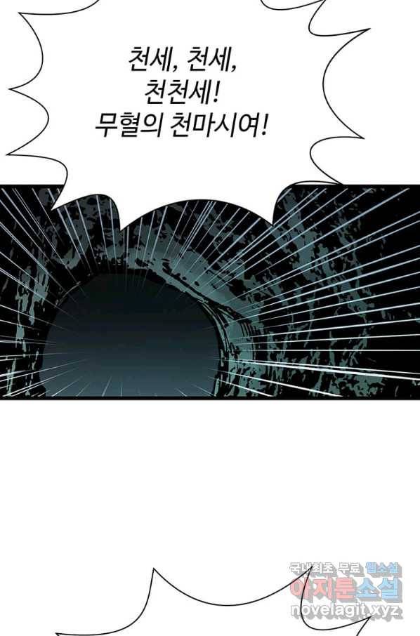 학사귀환 119화 76