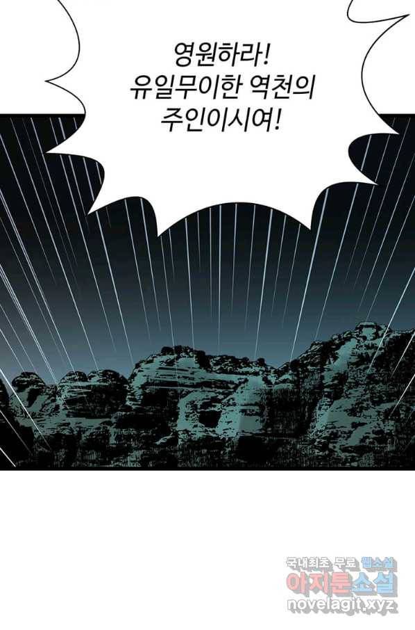 학사귀환 119화 77