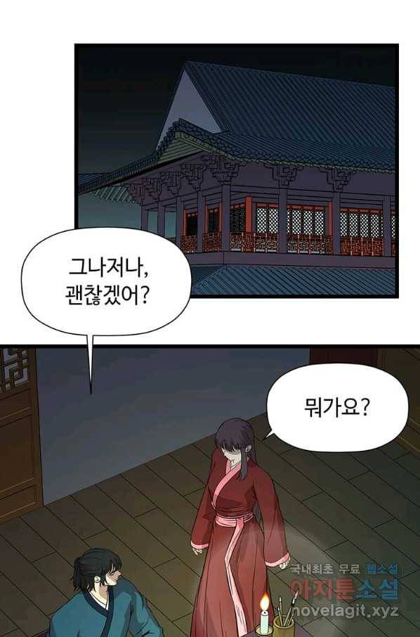 학사귀환 119화 83